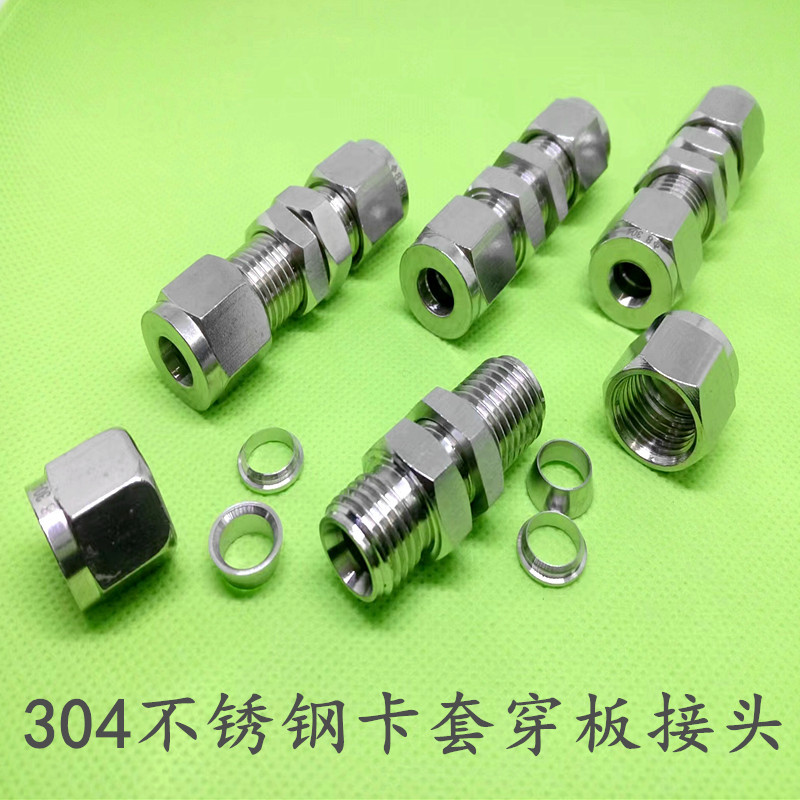304不锈钢穿板卡套管接头英制管直通隔板快速接头过板串板1/4 1/8