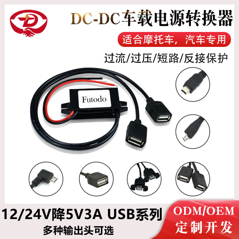 12V24V转5V3A15W降压电源DC-DC电源转换器USB车载电源降压器高效
