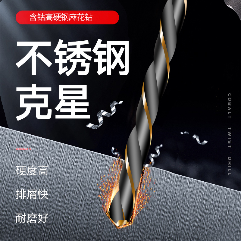 麻花钻头打孔不锈钢含钴手电钻钢铁超硬钨钢合金直柄钻头全套