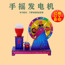 科教前沿手摇发电机科技小制作小发明科学实验小学生手工益智科学
