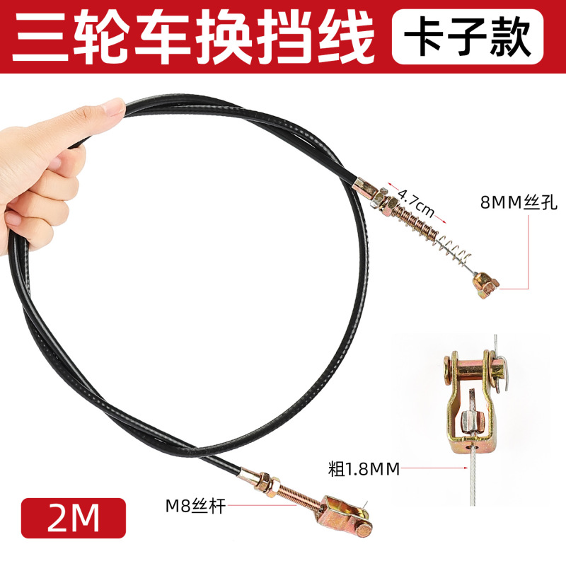 适配宗申金彭换档线高低速档位线电动三轮车变档拉线加力线排挡线|undefined