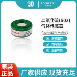 霍尼韦尔二氧化硫SO2气体传感器AQ7SO2适用于大气环境污染在线监