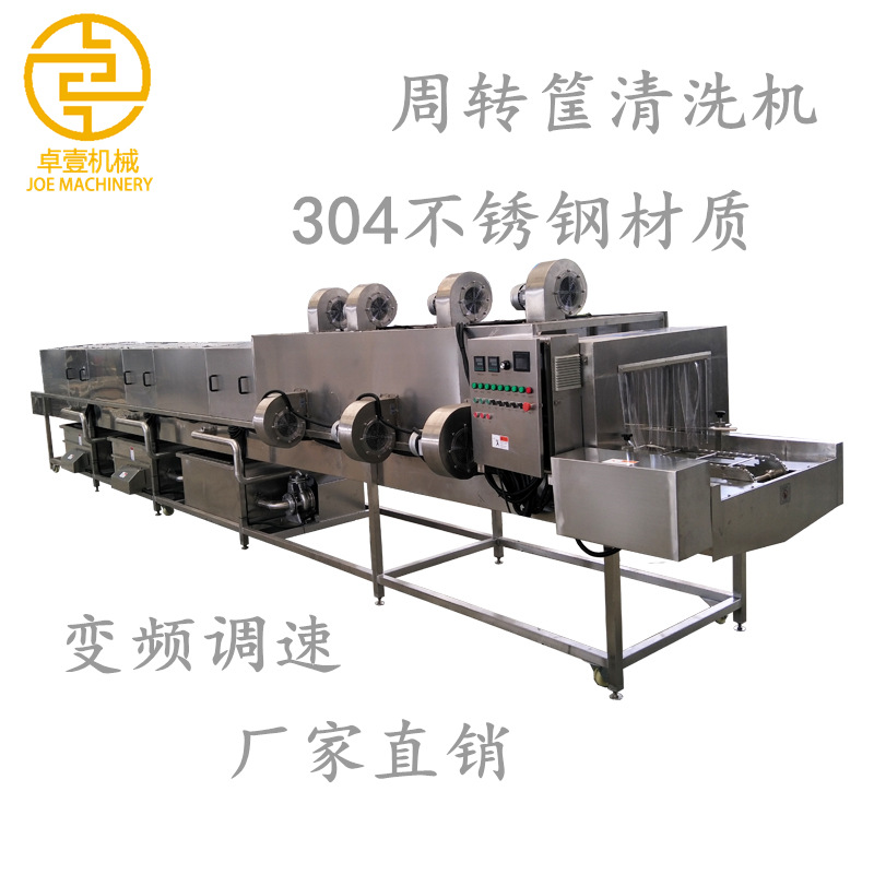 全自动果蔬框洗筐机肉食筐鸡蛋筐菌菇筐清洗机洗餐盒托盘笼子机器