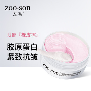Zuoxiang seaweed collagen eye protection film moisturizing moisturizing mild eye mask facial care