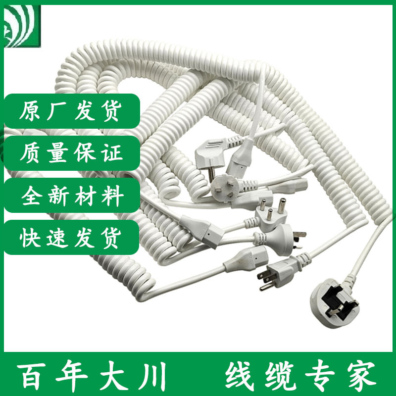 中式美式三插弹簧线 白色 +品字尾澳式/欧式三脚插头螺旋电源线