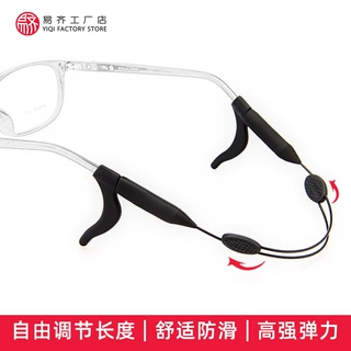眼镜防滑套可调节挂绳运动打球神器固定耳勾套伸缩眼镜绳防脱落