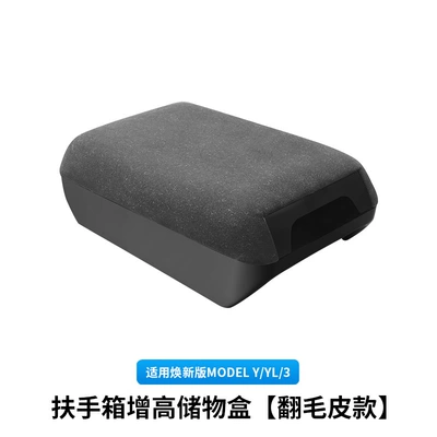 Cross-Border Suitable for New Y/Yl/3 Tesla Armrest Box Heightening Storage Box Modified Storage Box Accessories Wholesale (Armrest box) - 6-seater-ylhuanxin-y3-armrest-box-heightening-storage-box-grey-suede-style-1-piece-set