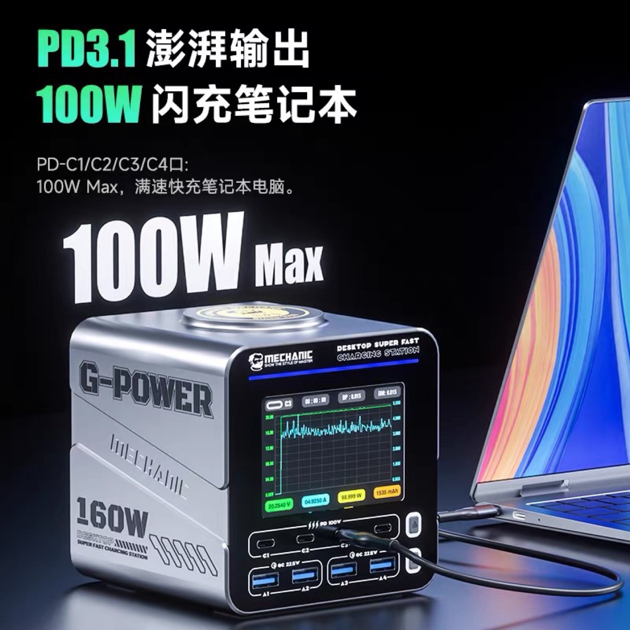 维修佬G-Power氮化镓桌面超级快充站平果安卓手机平板笔记本多口U