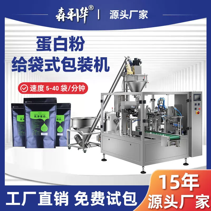 奶粉全自动高速包装机 数控计量±0.2g 多功能分装给袋式包装机