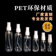 现货100ml喷雾瓶酒精喷瓶 100毫升小喷瓶 化妆品分装瓶 pet塑料瓶