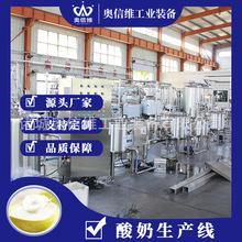 酸奶豆腐加工设备 手工酸奶加工流水线 奶昔风味发酵乳生产线