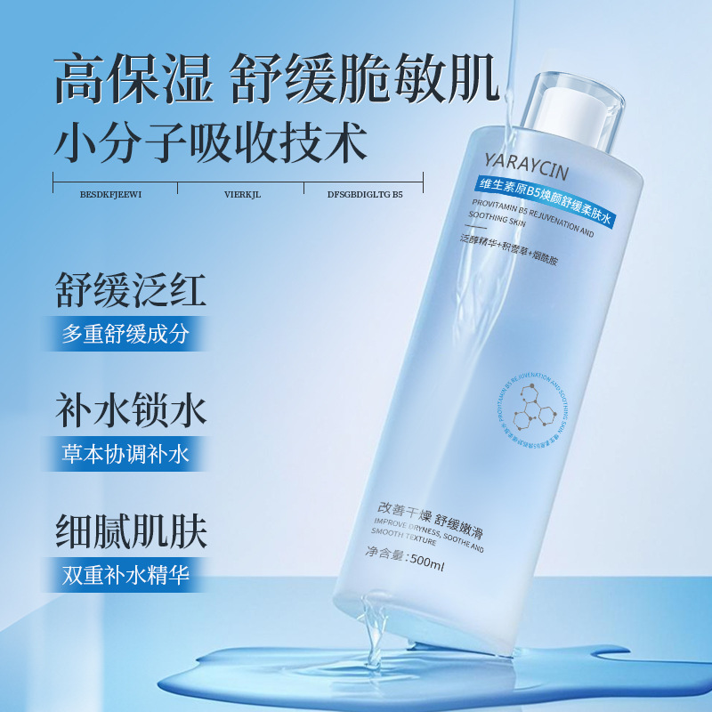 雅瑞欣 プロビタミンB5 鎮静保湿化粧水 男女兼用 湿布 フェイシャルスキンケア用品 化粧水|undefined