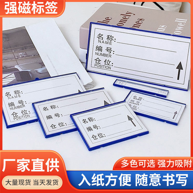 仓储磁性标签库房强磁标签货架磁性标识牌库存材料卡货位仓位卡