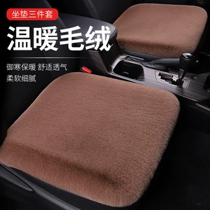 Winter new car plush cushion warm thickened autumn and winter small three-piece plush seat cushion warm lint
