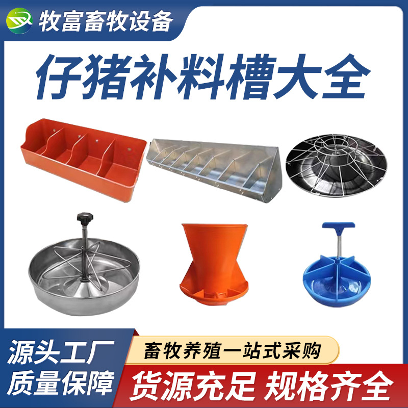 牧富小猪料槽仔猪补料槽保育床兽用教料槽乳猪喂料饲料猪食槽
