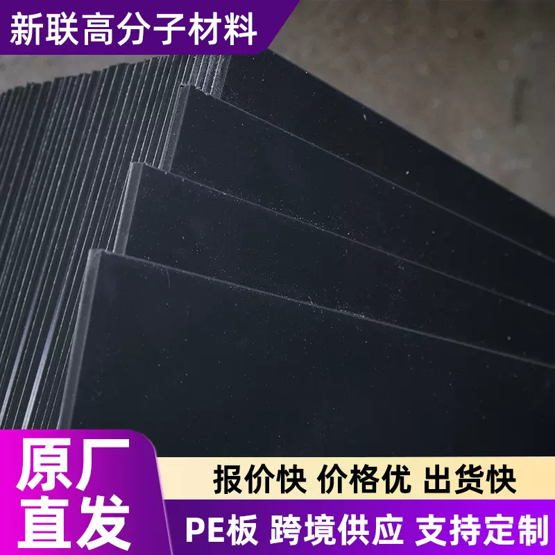 加厚pe板化工不易腐蚀领域化工储罐反应釜内衬电解槽用PE板