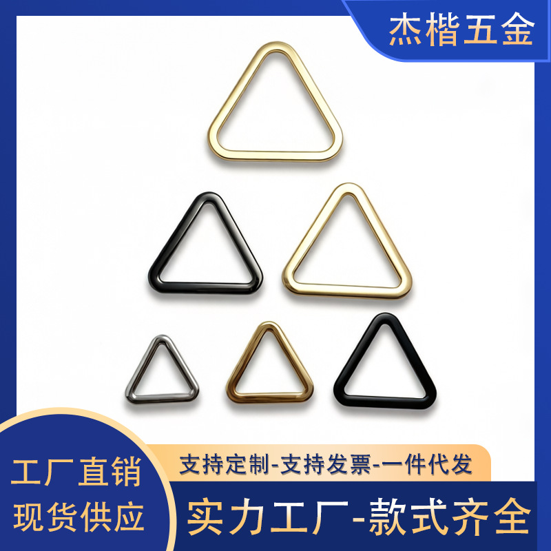 现货锌合金箱包三角扣 多色多款式齐全 腰带五金配件厂家直供当日