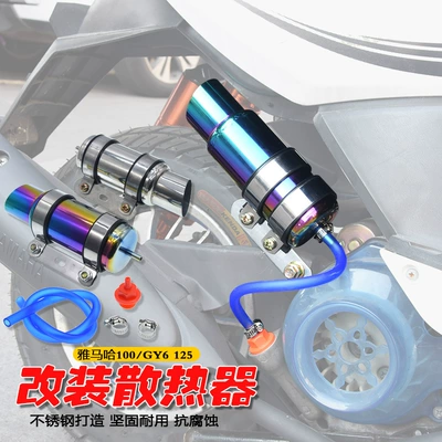 Motorcycle modification accessories haomai Fuxi qiaoge RSZ ghost fire gy 6 125 oil cooler oil radiator (Motorcycle General Parts)