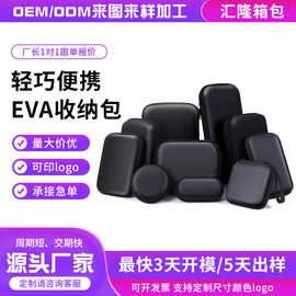 EVA收纳包耳机包数据线移动硬盘防摔包3C数码耳机收纳盒eva包装盒