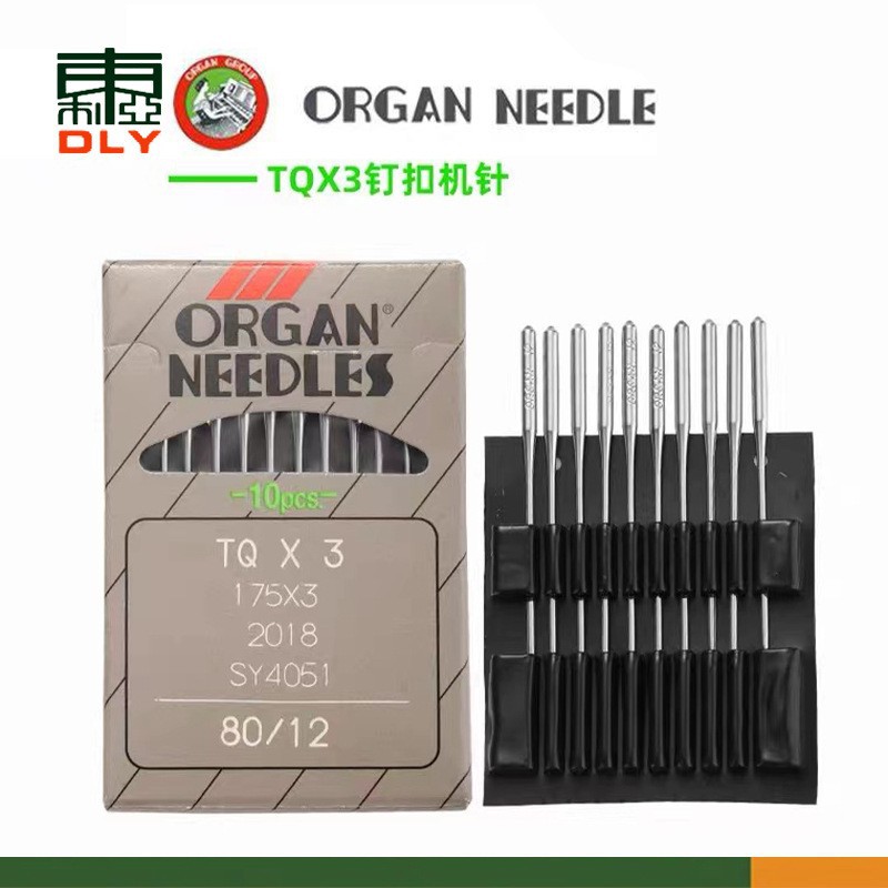 工业缝纫机配件进口风琴机针TQX3钉扣机针订扣机针TQ*3