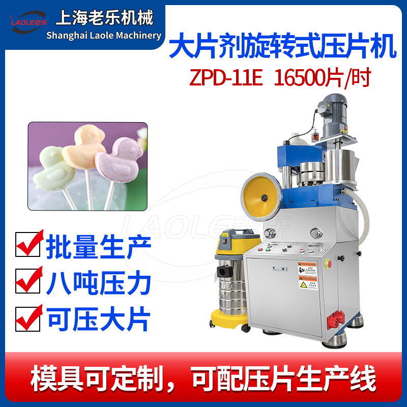 ZPD-11E 물담배 정제 및 소금 정제 프레스 기계(최대 외경 40mm의 정제를 압착할 수 있음)