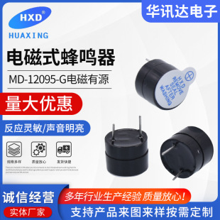 Ymd12095-G Electromagnetic Active Electromagnetic Buzzer Manufacturer Wholesale 3V5V12V Buzzer