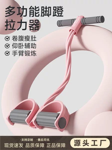 Wholesale Pedal Tensioner, Abdominal Sit-Up Assistive Device, Female Fitness Equipment, Household Xiaoyanfei Stretching Rope