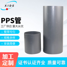 【PPS管】供应灰色耐高温阻燃PPS管 PPS管塑胶成型管道加工定制