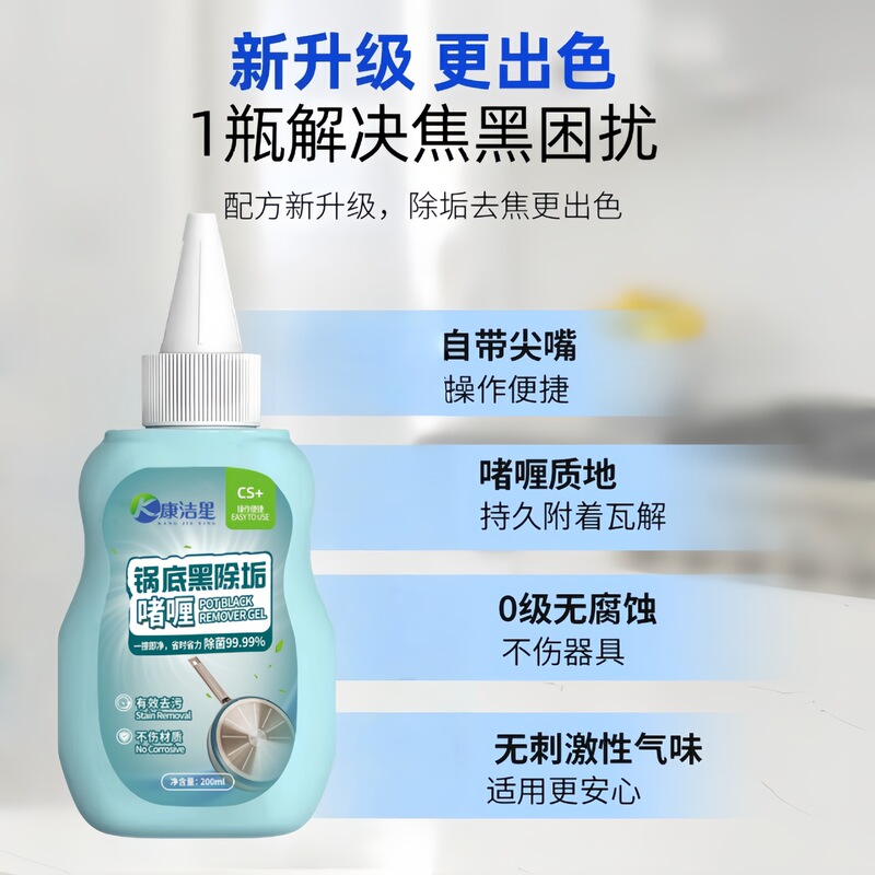 锅底黑除垢啫喱清洁剂不锈钢厨房锅具除垢剂去污啫喱洗锅底黑垢|undefined