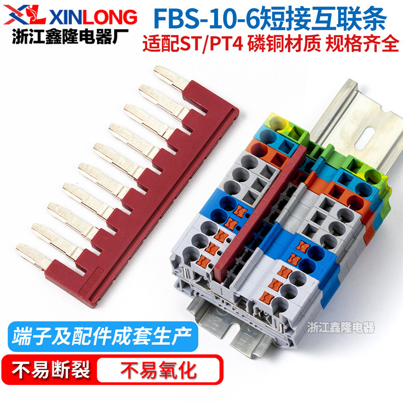 ST4弹簧端子短接条FBS-10-6中心互联直插件2/3/4/5/10位PT4连接条