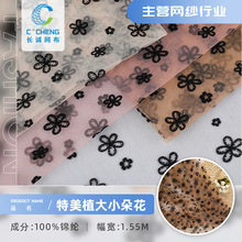 特美植大小朵花网纱面料 锦纶植绒网纱布料 童装女装半身裙布料