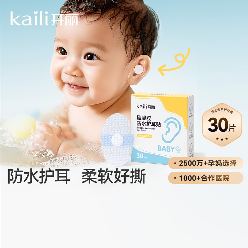 Kaili 新生児入浴耳保護アーティファクト耳水浸し防止ベビーシャンプー防水耳ステッカー耳保護ステッカー水泳|undefined