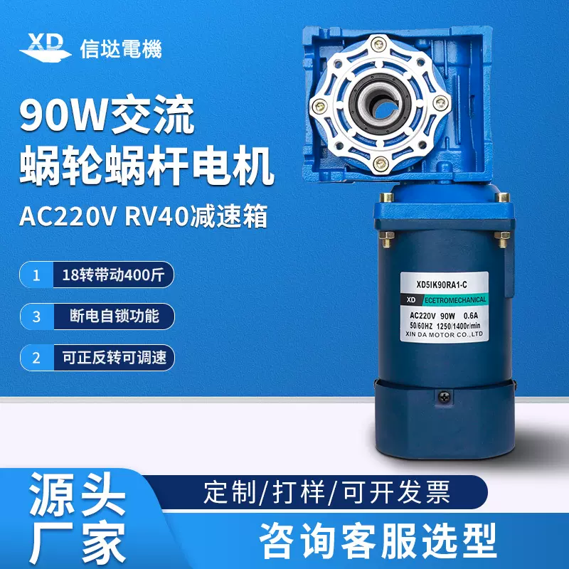 信垯 90W交流涡轮蜗杆减速电机慢速220V微型马达小型正反转大扭力