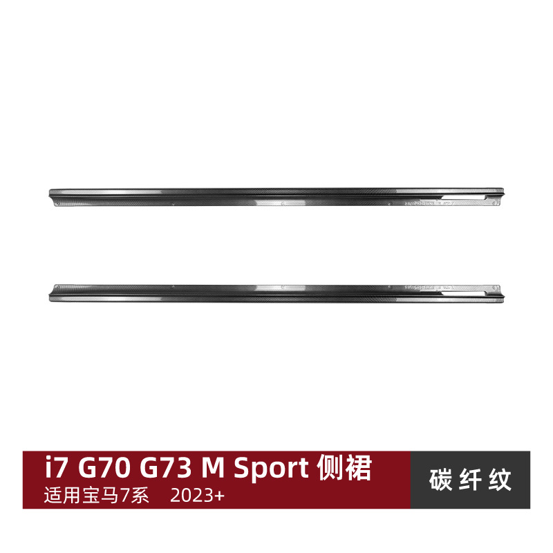 Shiyong Baoma – Side Skirt Spoiler Exterior Big Surrounded - carbon-fiber-pattern