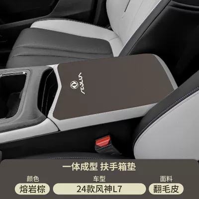 Haohan Car Middle Armrest Protective – Armrest box pad - suede-special-armrest-box-mat-lava-brown-fengshen-l7