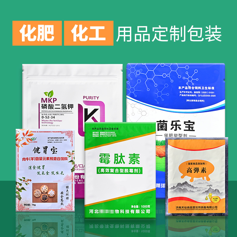 厂家定制化肥化工农药包装袋饲料袋食品添加剂调料密封袋定制印刷