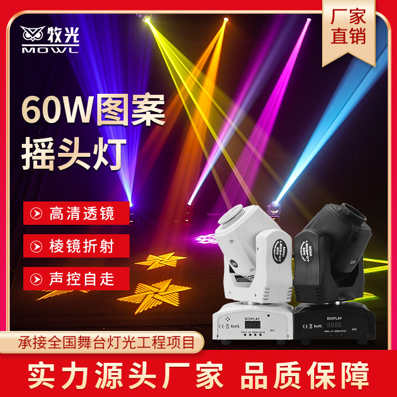 90W Small shaking head beam light led pattern light ktv box Voice Control clear bar bar atmosphere light stage light 90W Small shaking head beam light led pattern light ktv box Voice Control clear bar bar atmosphere light stage light