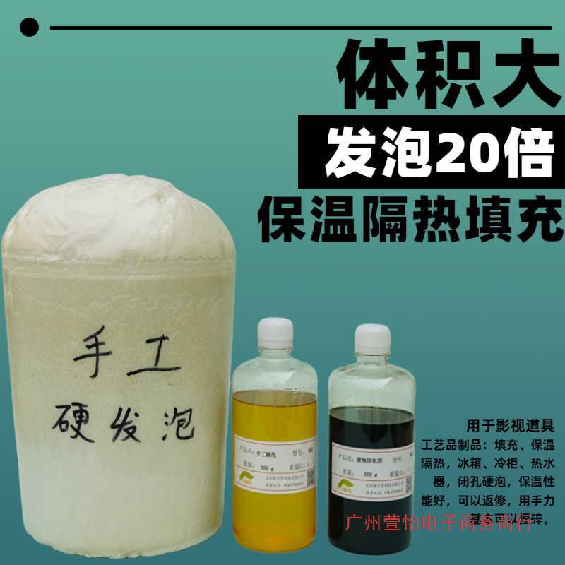 聚氨酯发泡料手工硬泡仿木高回弹影视填充软硬自结皮保温黑白料