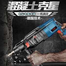 电锤轻型冲击钻电钻电镐轻型家多功能大功率三两用混凝土工厂外贸