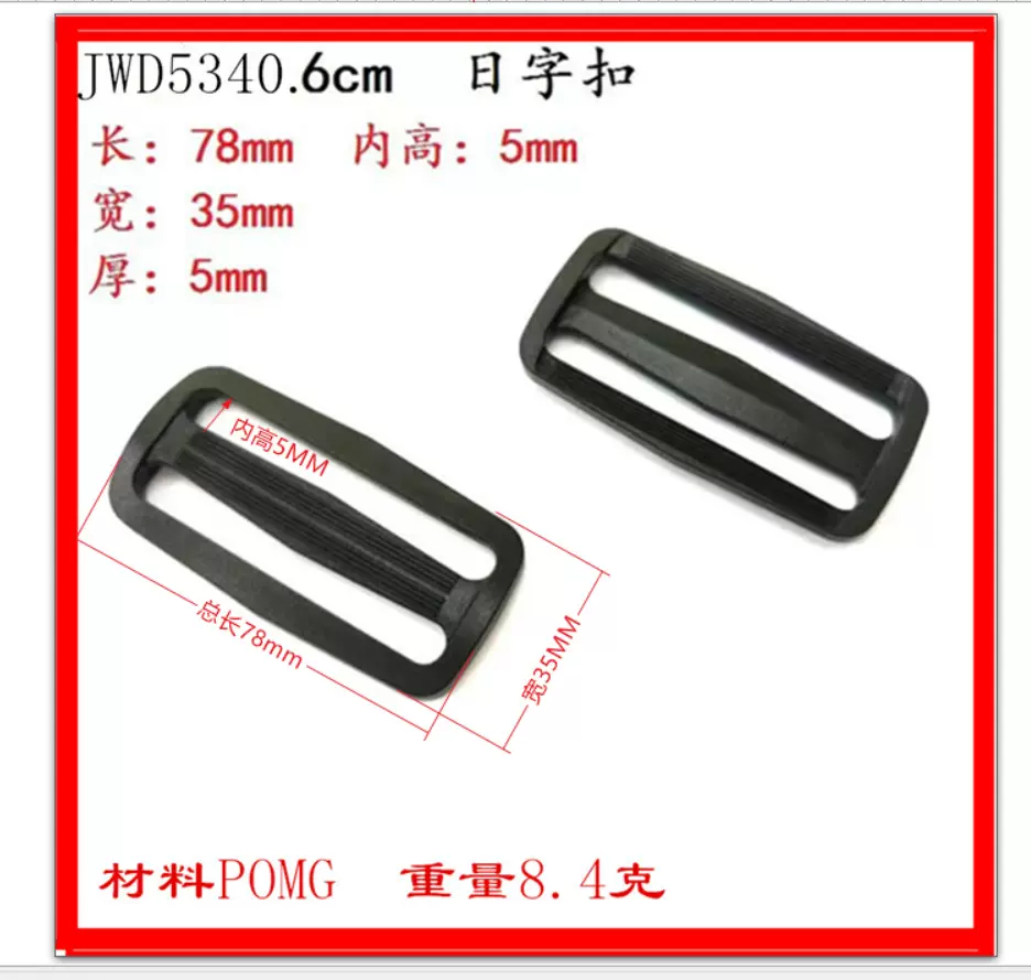 厂家背包带调节扣 日字扣60MM 箱包日子扣 塑料三档扣 可做有色