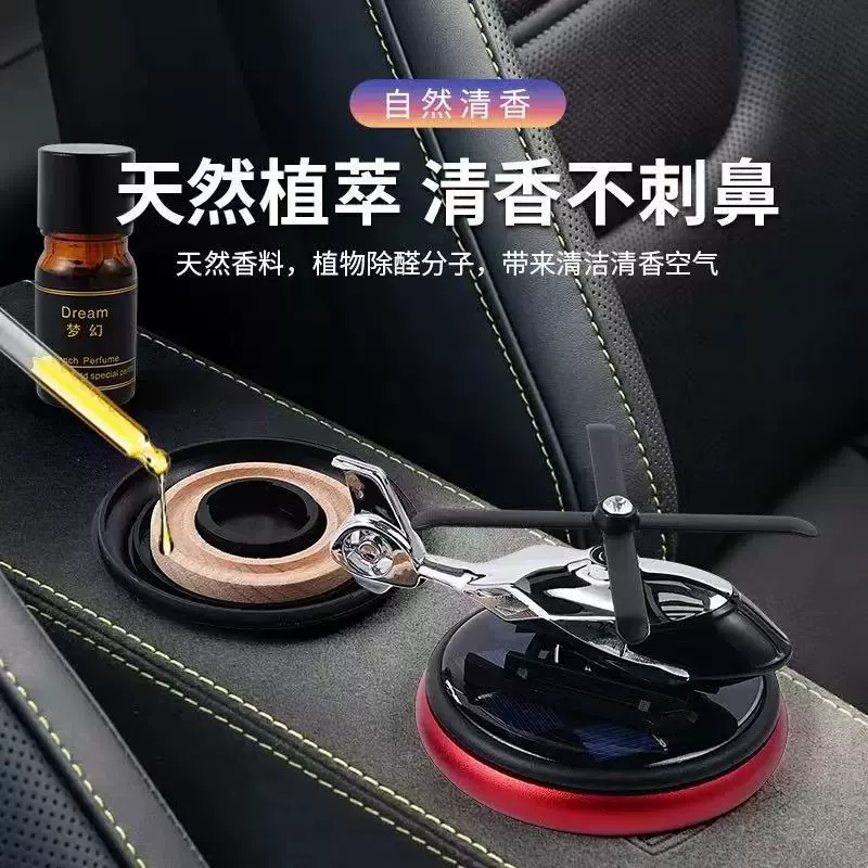 Автомобильные ароматерапевтические украшения, солнечный вертолет, высококачественный одеколон, автомобильные духи, освежитель воздуха, принадлежности