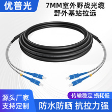 优普光7MM野战单模双芯LSZH光缆铠装光纤跳线SC-LC-ST-FC户外基站