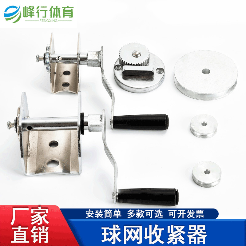 收紧器 钢丝绳拉紧器 铸铁羽毛球网手摇紧线器 收紧器网球配件