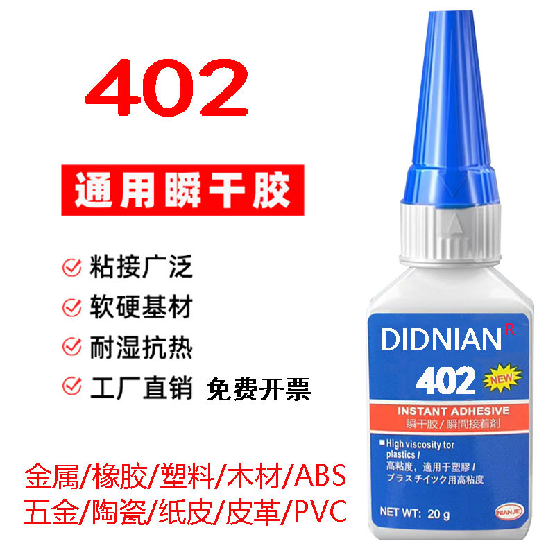 402 속건성 접착제는 금속, 실리콘, 플라스틱, 고무, 전자 부품에 강력하게 접착되며, 희게 변색되지 않으며, 범용 순간접착제입니다.