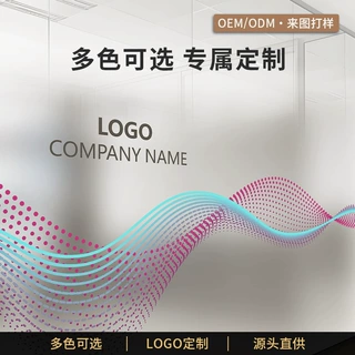 定制磨砂玻璃贴纸橱窗静电广告UV彩白彩办公室渐变防水防窥自贴膜