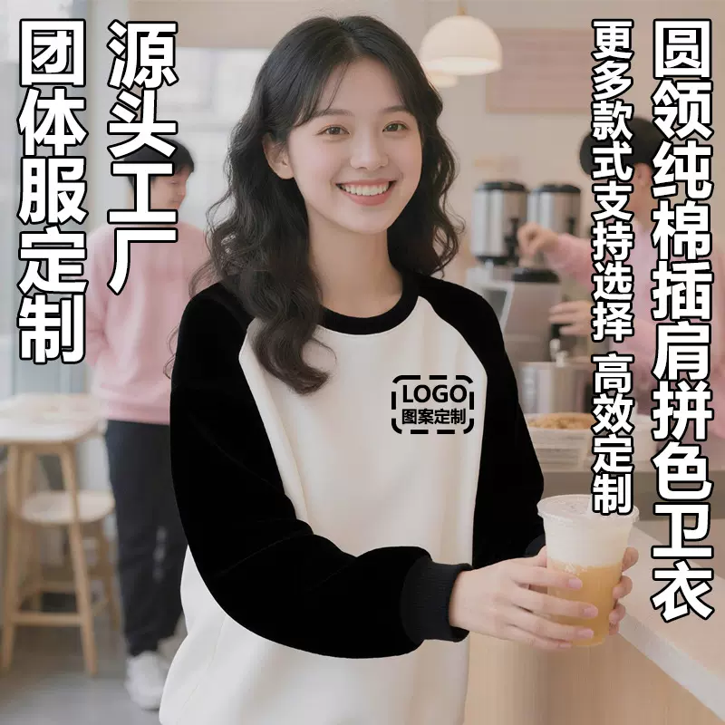圆领插肩拼色秋冬款加绒卫衣定制印logo班服企业工作服广告衫跨境