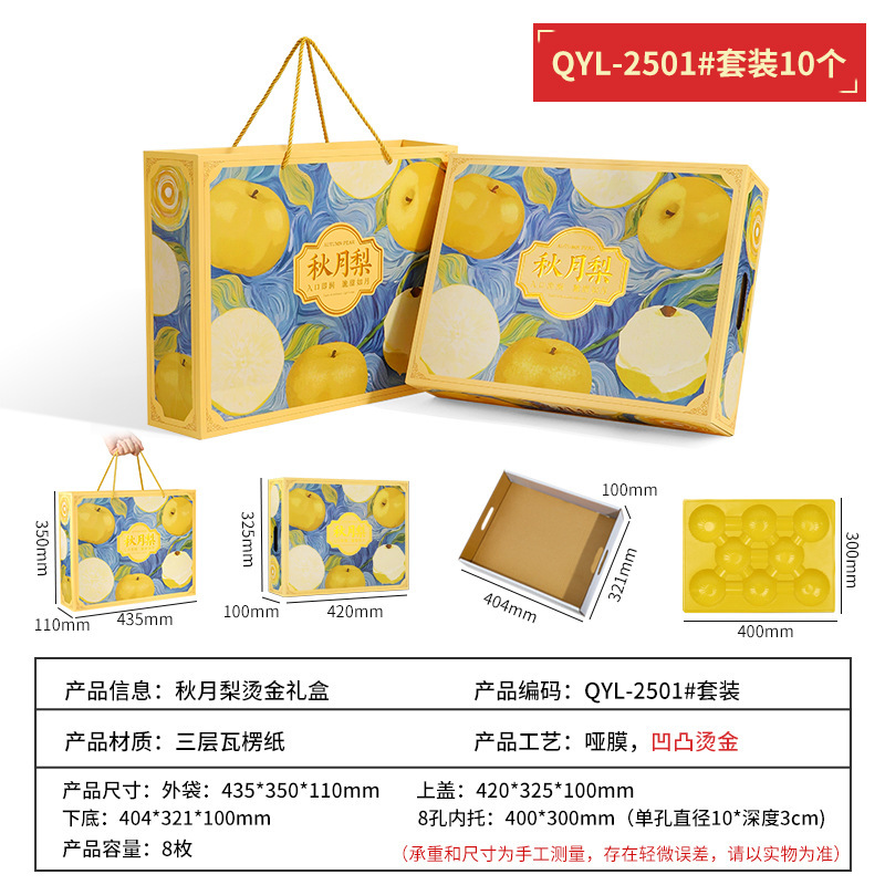 秋月梨精美包装盒礼盒礼品中秋节日水果空盒手提水果纸箱子现货|undefined