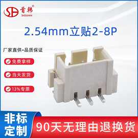 厂家现货2.54mm间距立式贴片针座单排脚耐温米色端子连接器XH批发