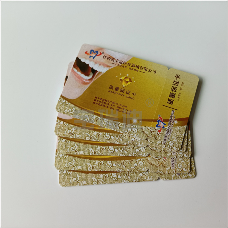 医院义齿质保卡PVC卡印刷生产厂家