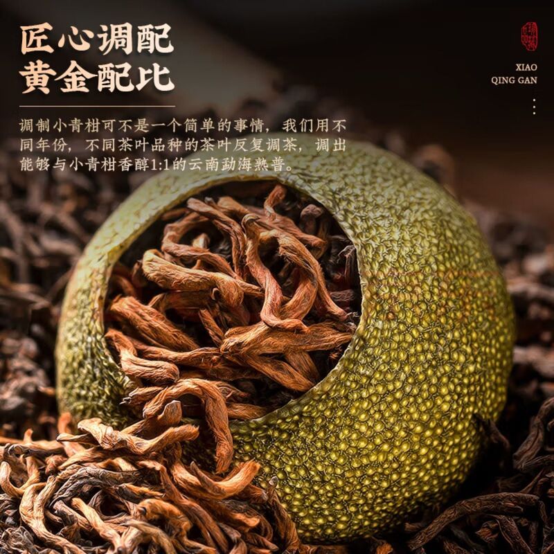 9A Premium Grade Xinhui Small Green Mandarin Yunnan Pu'Er Tea with Ten-Year Aged Dried Tangerine Peel, Imperial Mandarin Pu'Er Tea, Ripe Tea